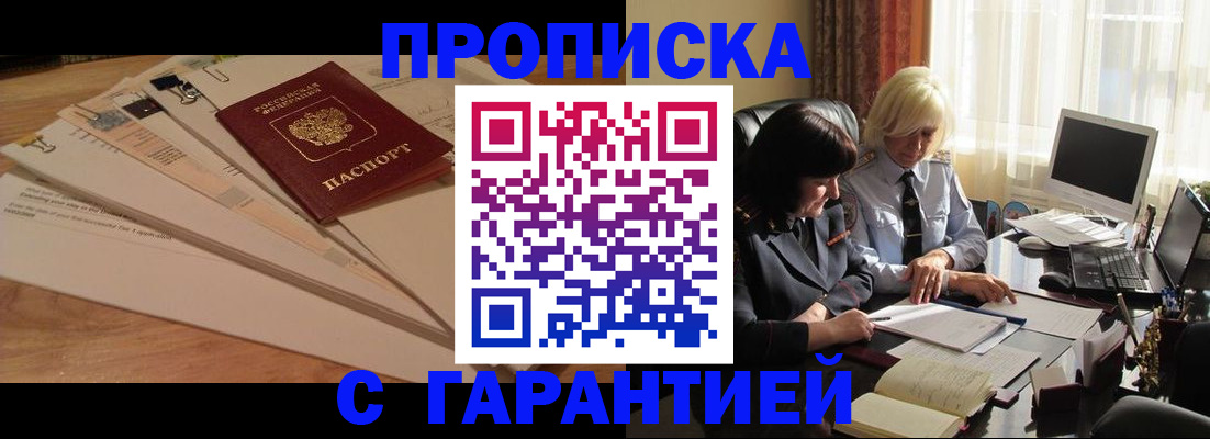 прописка гарантия в Грозном